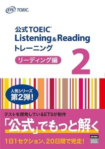 公式TOEIC Listening & Reading トレーニング 2　リーディング編