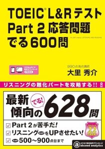 TOEIC L&R テスト Part 2　応答問題 出る600問