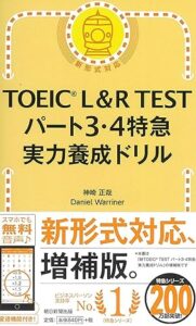 TOEIC L&R TEST パート3・4特急 実力養成ドリル