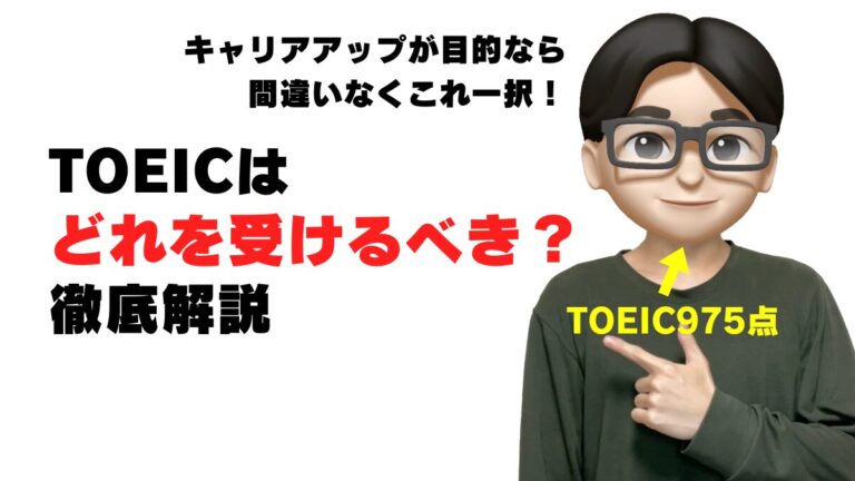 toeic 就活 どれ 公開 IP