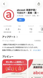 abceedのダウンロード画面