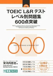 TOEIC L&Rテスト レベル別問題集 600点突破