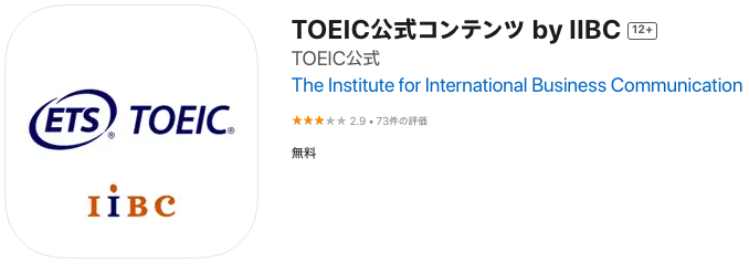 TOEIC 公式コンテンツ by IIBC