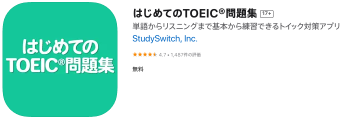 はじめてのTOEIC問題集