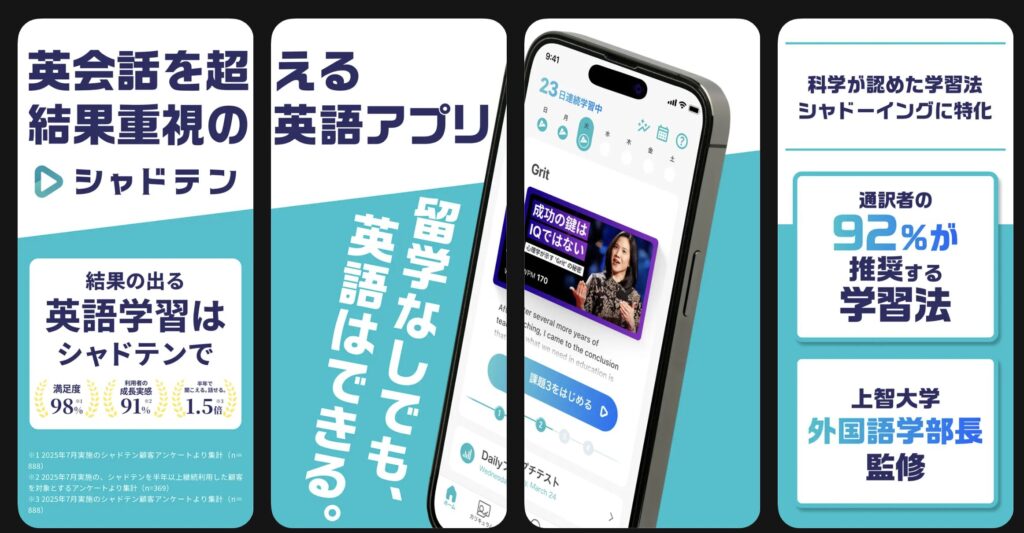 シャドテン イメージ