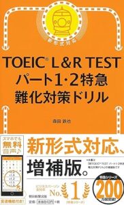 TOEIC L&R TEST パート1・2特急 難化対策ドリル