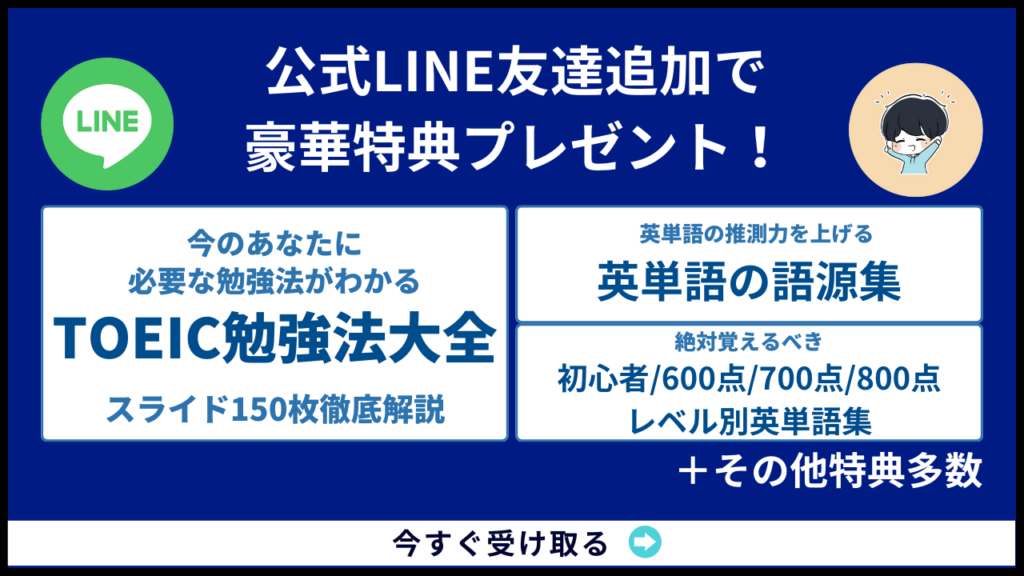 LINE友達追加特典