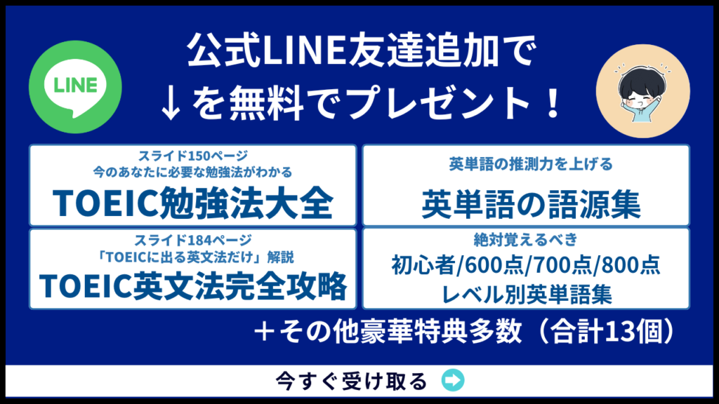 LINE友達追加特典