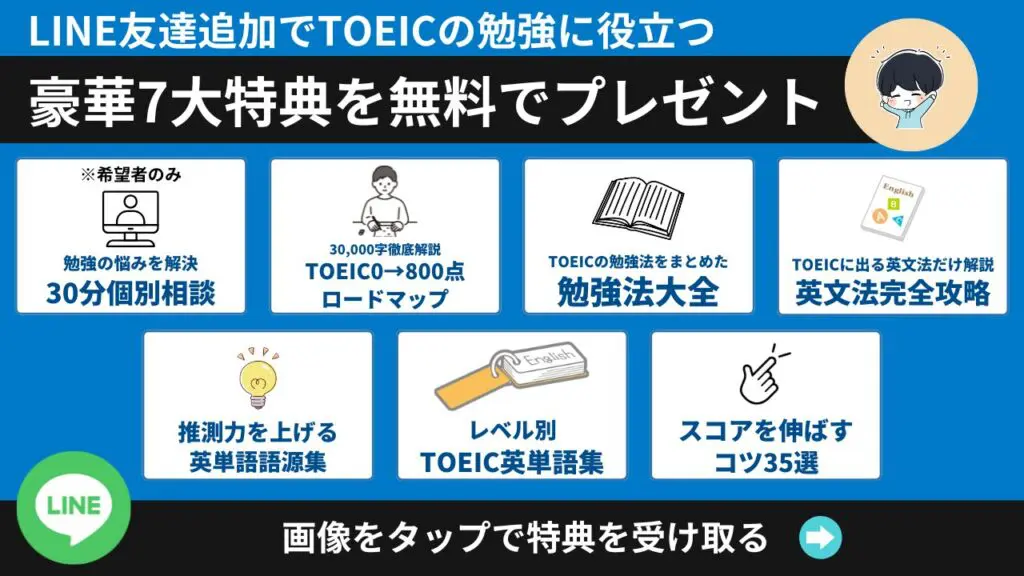 LINE友達追加で特典プレゼント 画像タップ