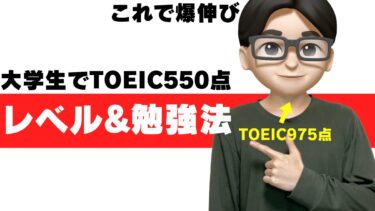 toeic ノー勉 平均 コツ 600