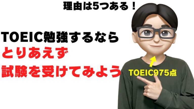 TOEIC とりあえず受けてみる