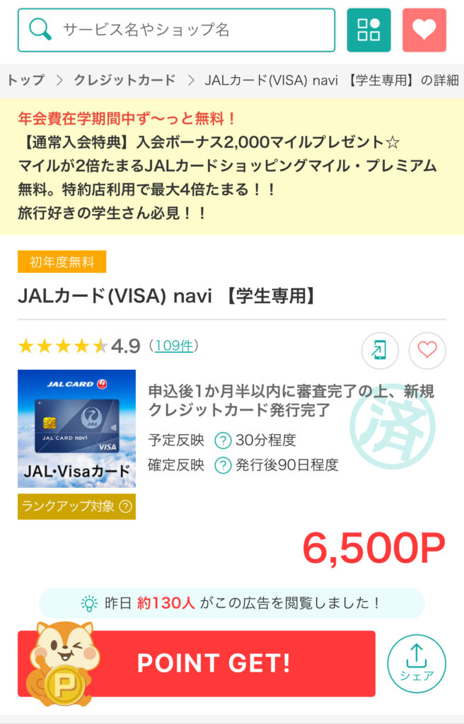 モッピー クレジットカード 広告