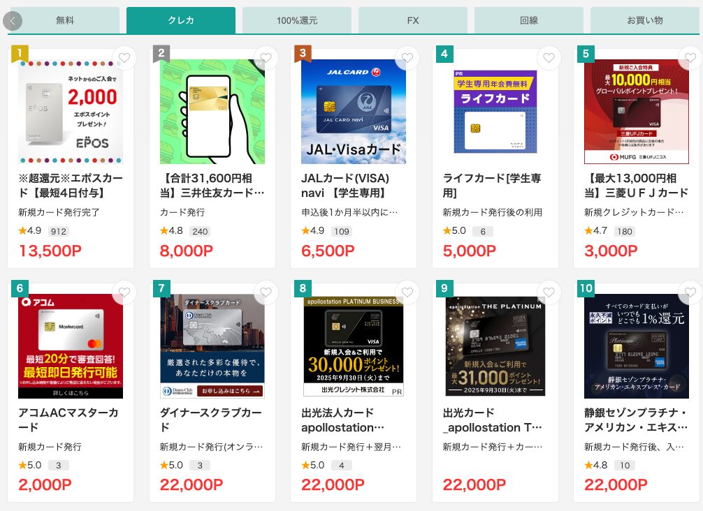 モッピー クレジットカード ポイント還元