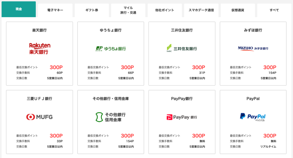 モッピー ポイント交換 現金 銀行振込
