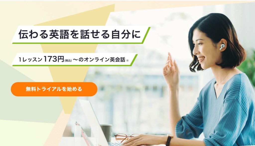 レアジョブ