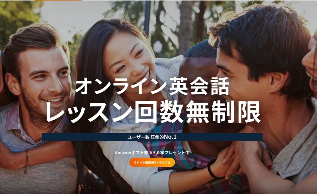 ネイティブキャンプ