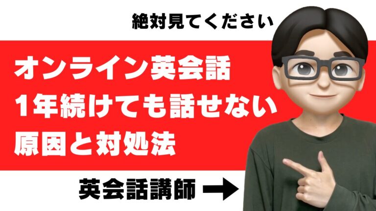 オンライン英会話 1年 話せない