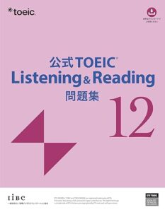 TOEIC 公式問題集 12