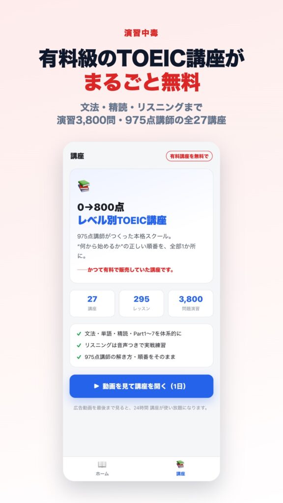 演習中毒 講座タブ かつて有料の27講座が無料