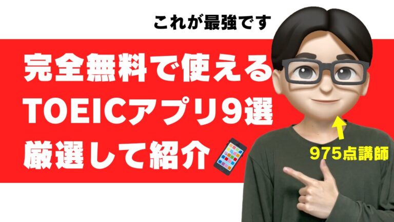 toeic スコア 予想 レベルチェック アプリ 予測 点数 診断 無料