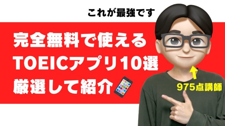toeic スコア 予想 レベルチェック アプリ 予測 点数 診断 無料