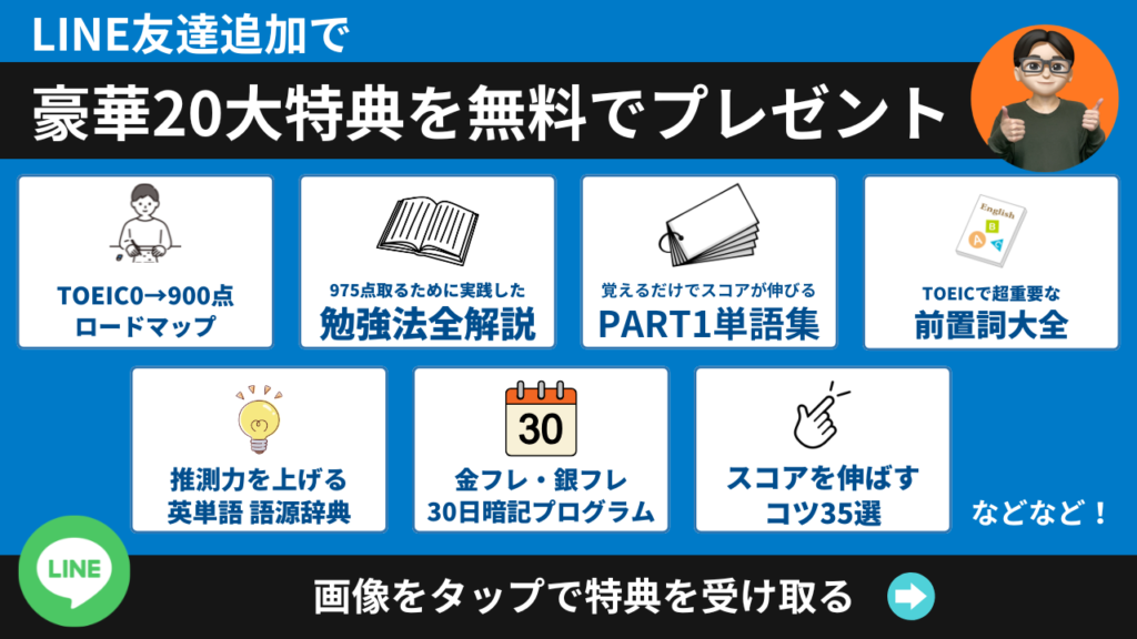 LINE友達追加特典