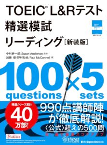 TOEIC L&Rテスト 精選模試 リーディング[新装版]