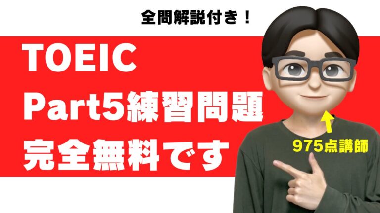 toeic part 5 練習問題 文法問題 品詞問題