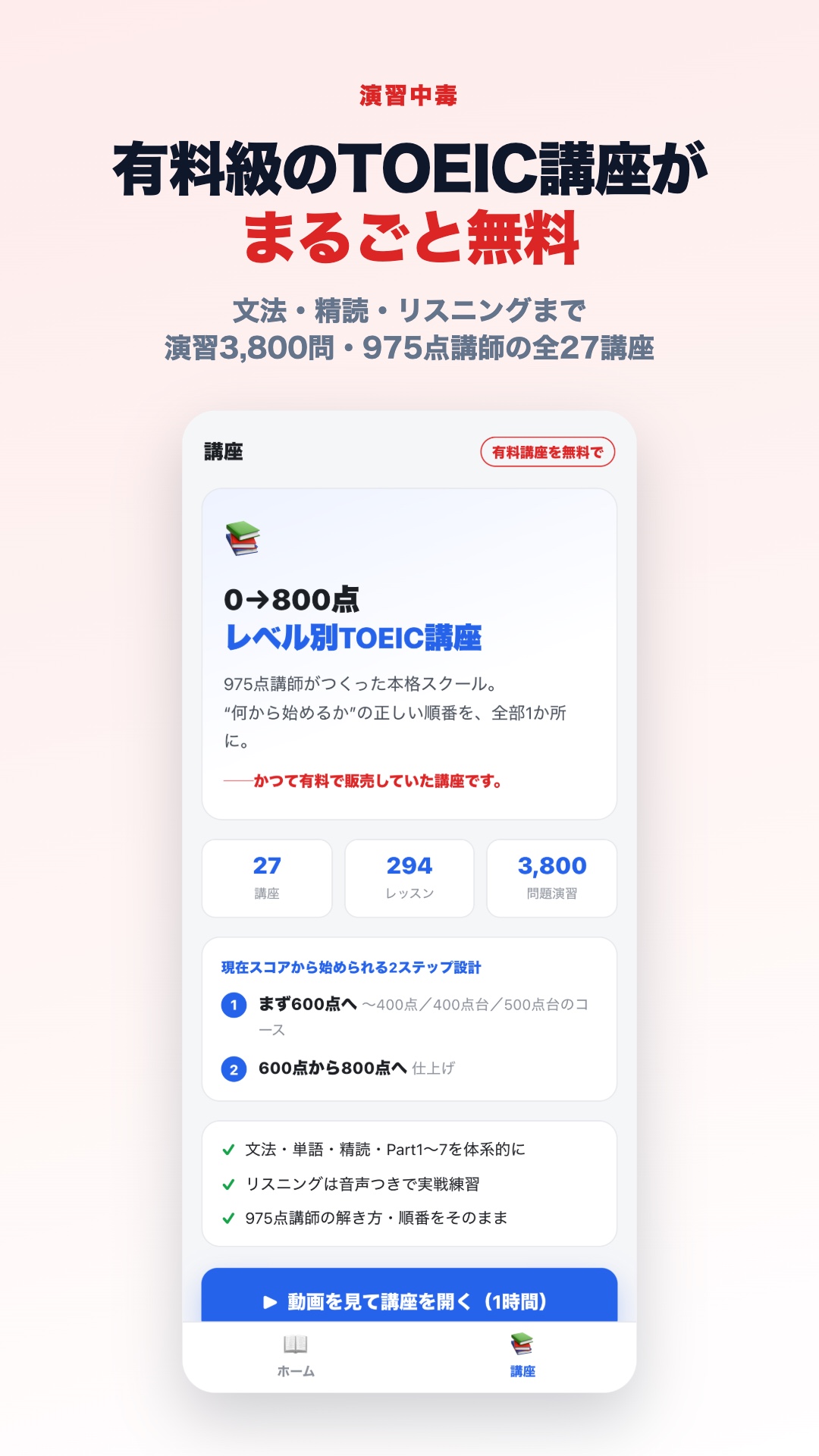 演習中毒 講座タブ かつて有料の27講座が無料