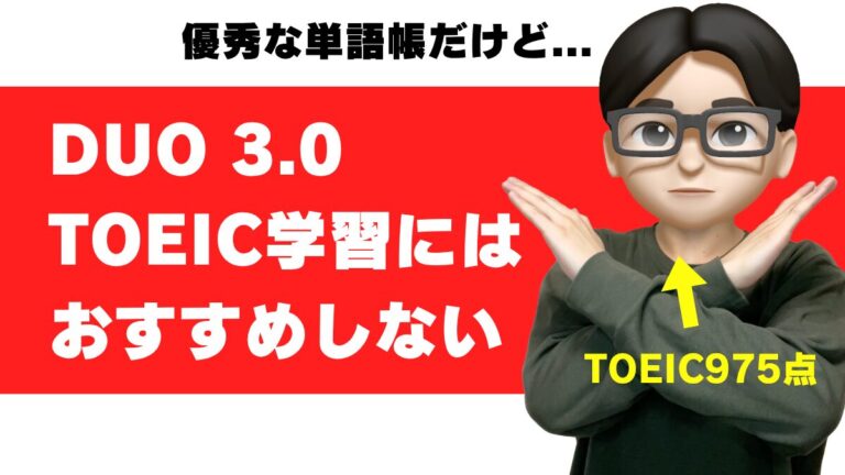 duo 3.0 TOEIC
