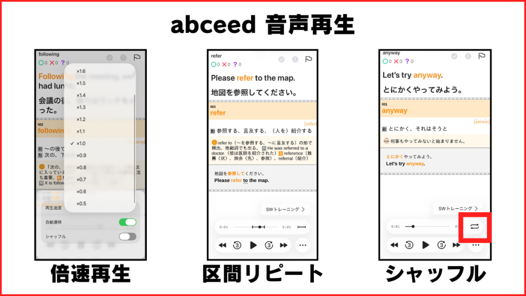 abceed 倍速・区間リピートが使える