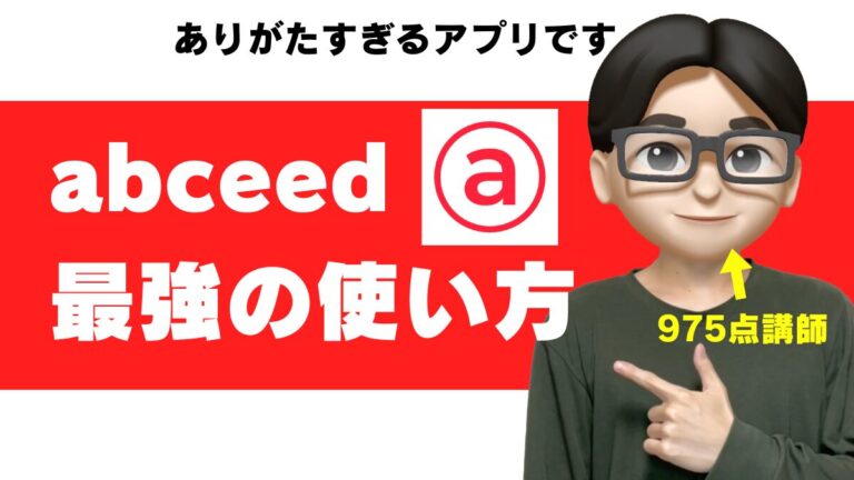 abceed 無料でできること 料金 使い方 評判 使い方 スタサプ 比較 有料