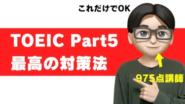 toeic part5 文法 対策