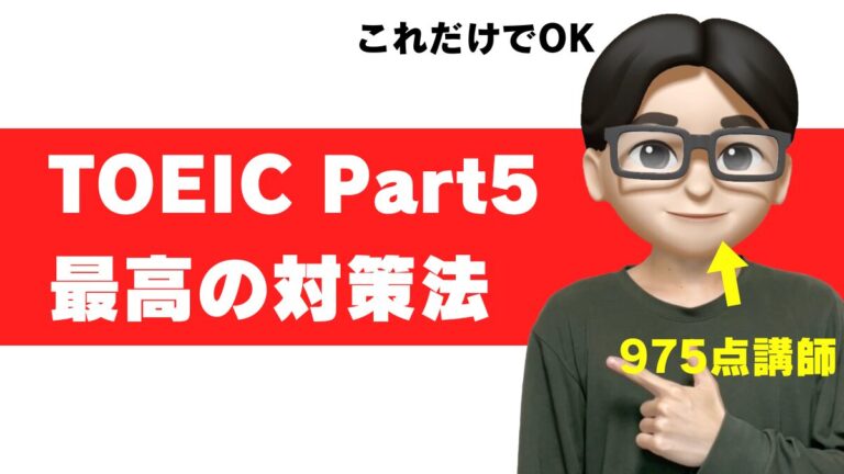 toeic part5 文法 対策