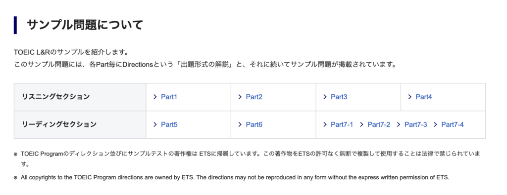 toeic サンプル問題