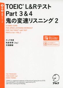 【音声DL付】TOEIC(R)L&Rテスト Part 3&4 鬼の変速リスニング2 (TTT速習シリーズ)