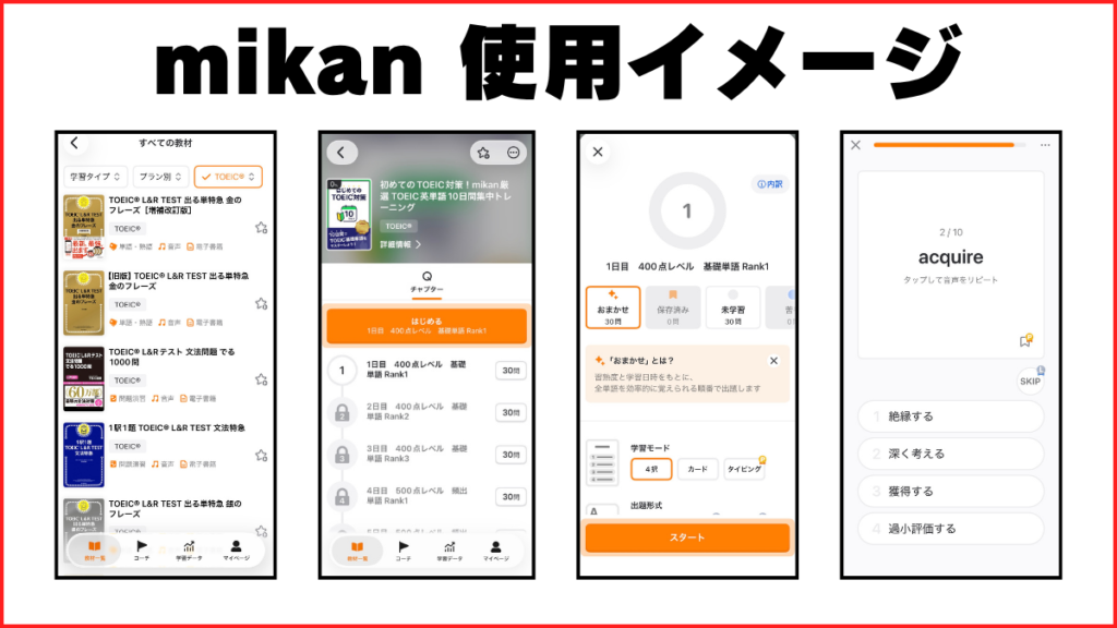mikan 実際に使ってみた 使用イメージ