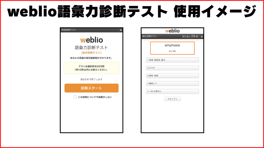 Weblio語彙力診断テスト 実際に使ってみた 使用イメージ